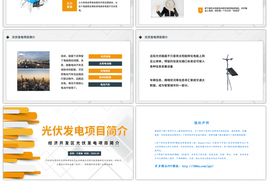 简约黄色光伏发电项目简介PPT模板
