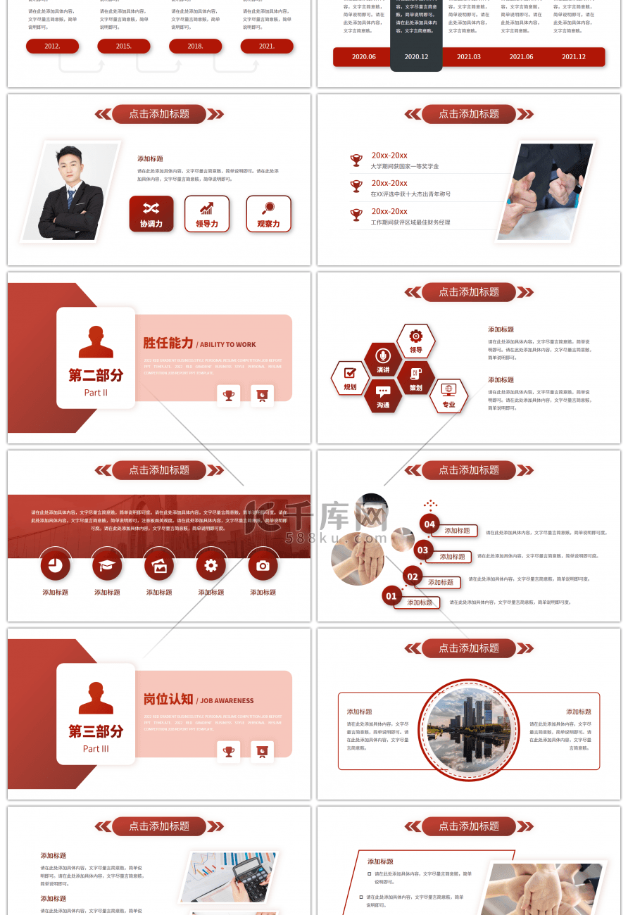 红色渐变个人简历竞聘述职PPT模板