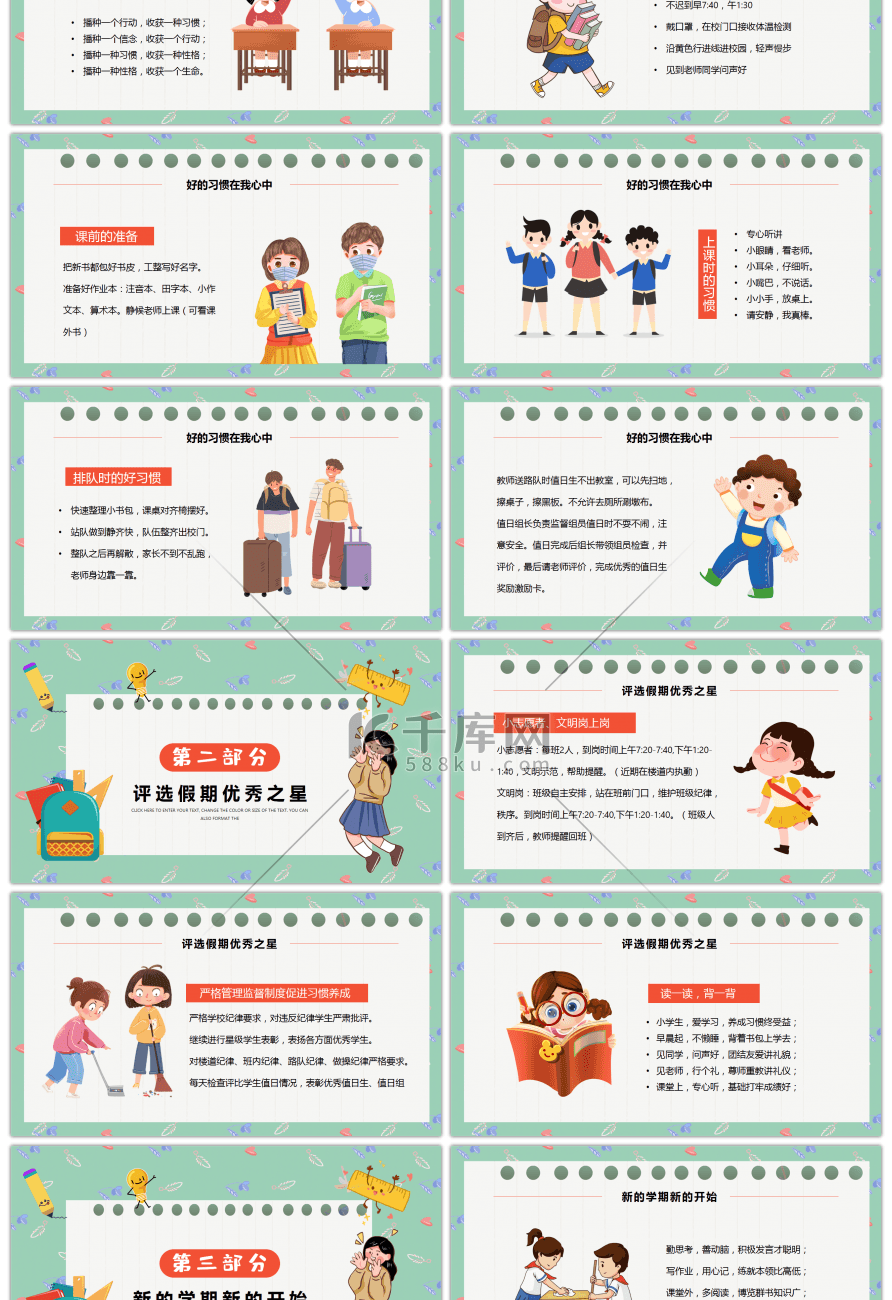 卡通风新学期开学主题班会PPT模板