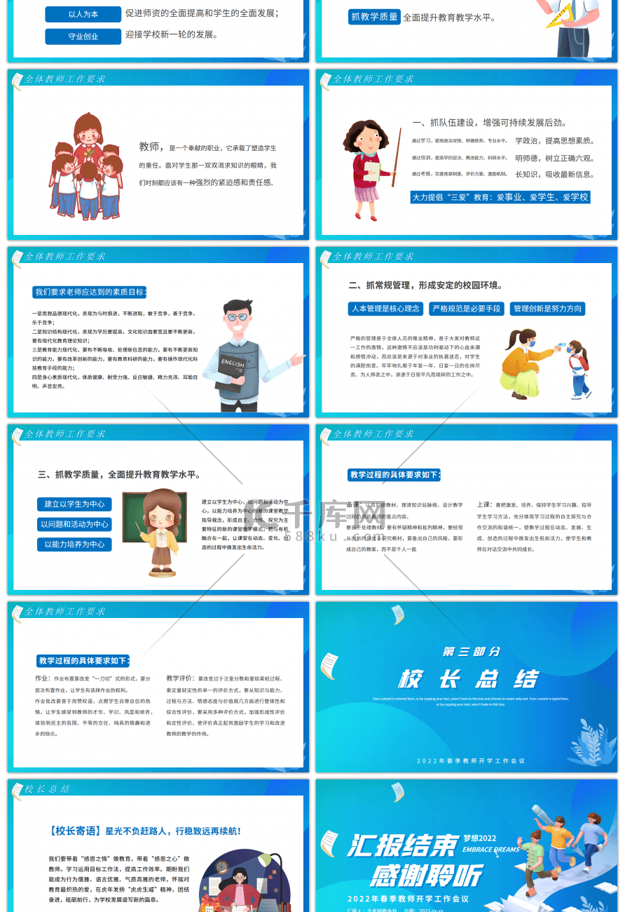 2022春季开学教师工作会议PPT模板