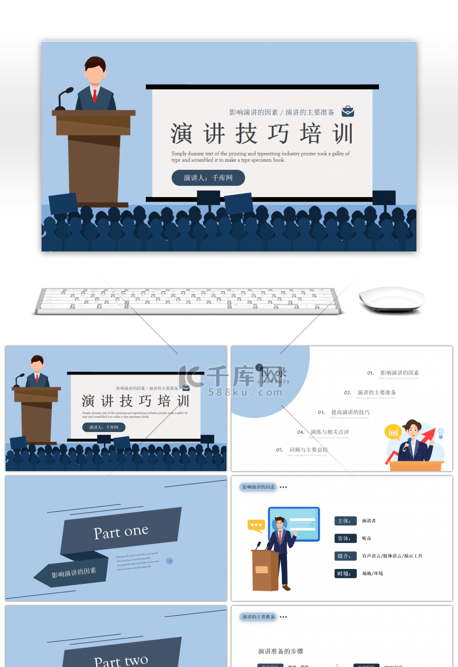 演讲技巧培训扁平蓝色简约PPT模板
