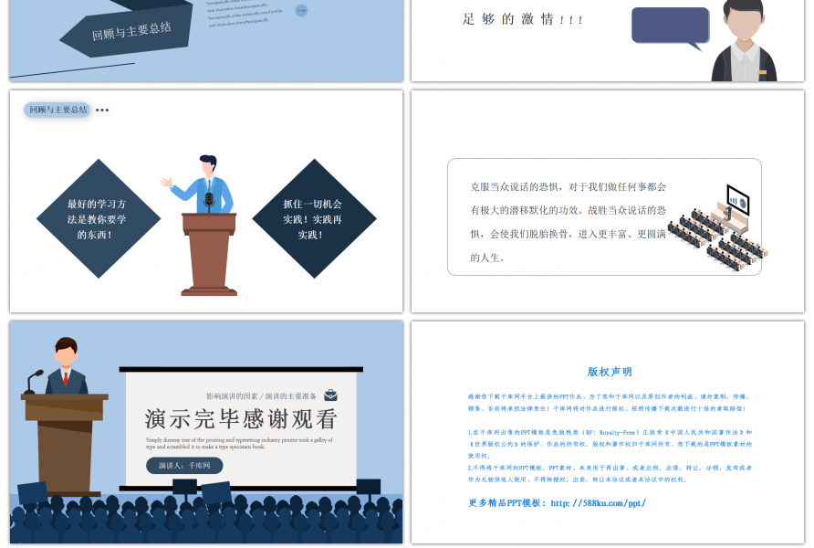 演讲技巧培训扁平蓝色简约PPT模板