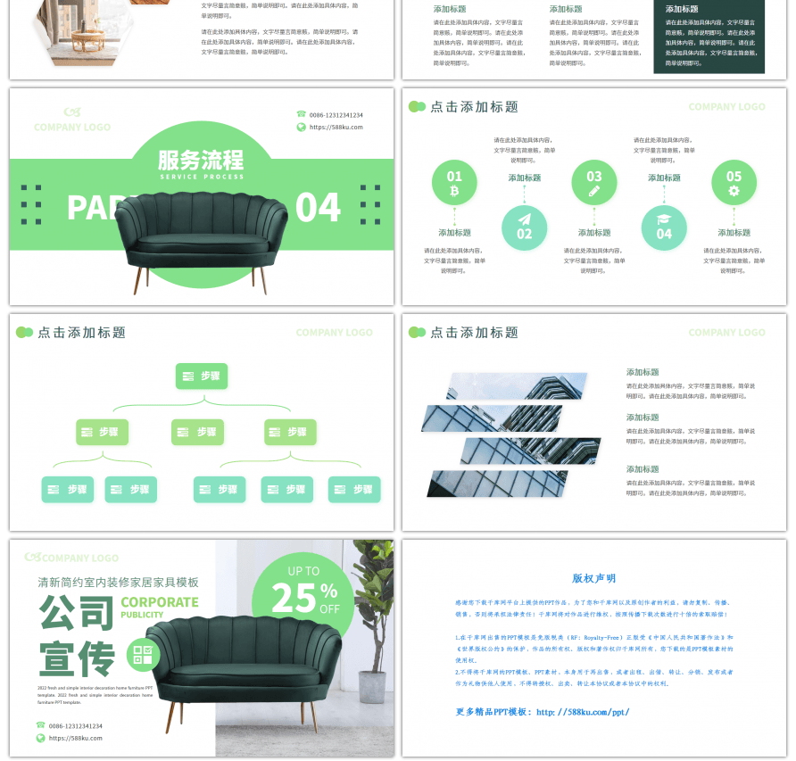 绿色欧美风家具家居室内装修公司PPT模板