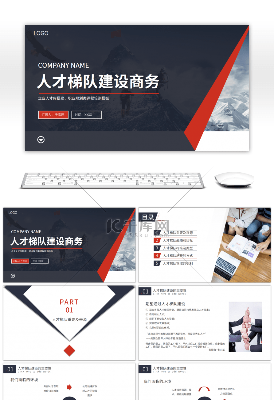 红黑色人才梯队建设蓝色商务PPT模板