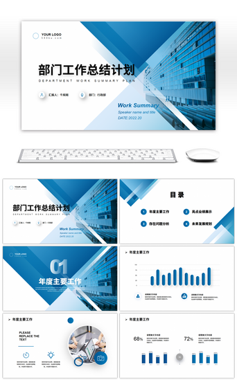 部门工作总结PPT模板_蓝色商务部门工作总结计划PPT模板