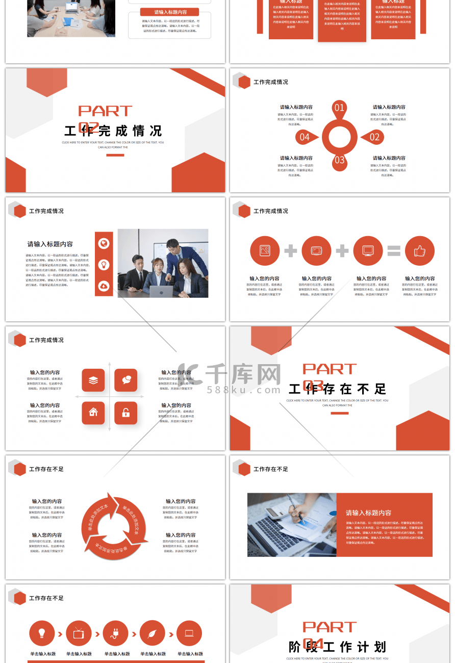 橙红色商务风工作总结计划PPT模板