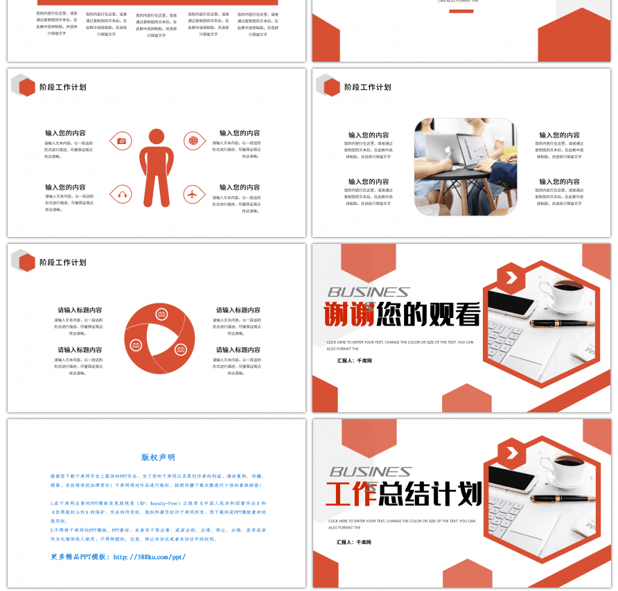 橙红色商务风工作总结计划PPT模板