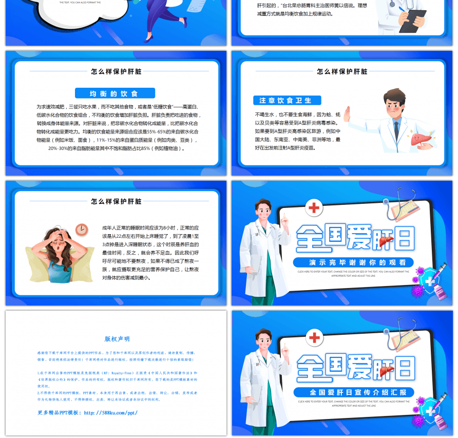 蓝色卡通风全国爱肝日宣传介绍PPT模板