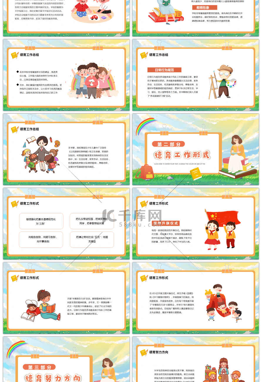 橙色卡通风学生德育教育教学课件PPT模板