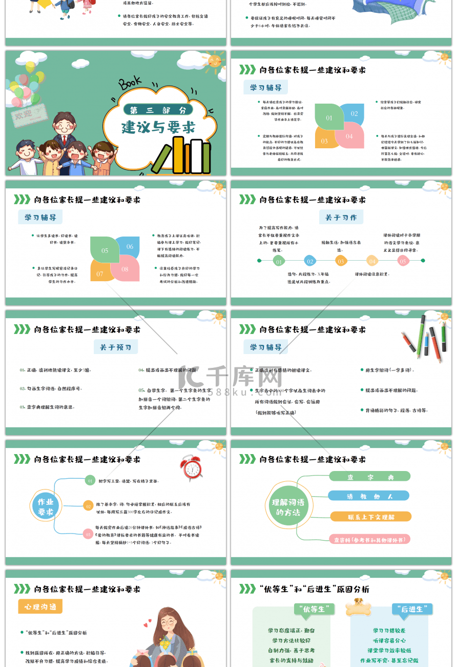 绿色卡通少儿春季开学家长会PPT模板