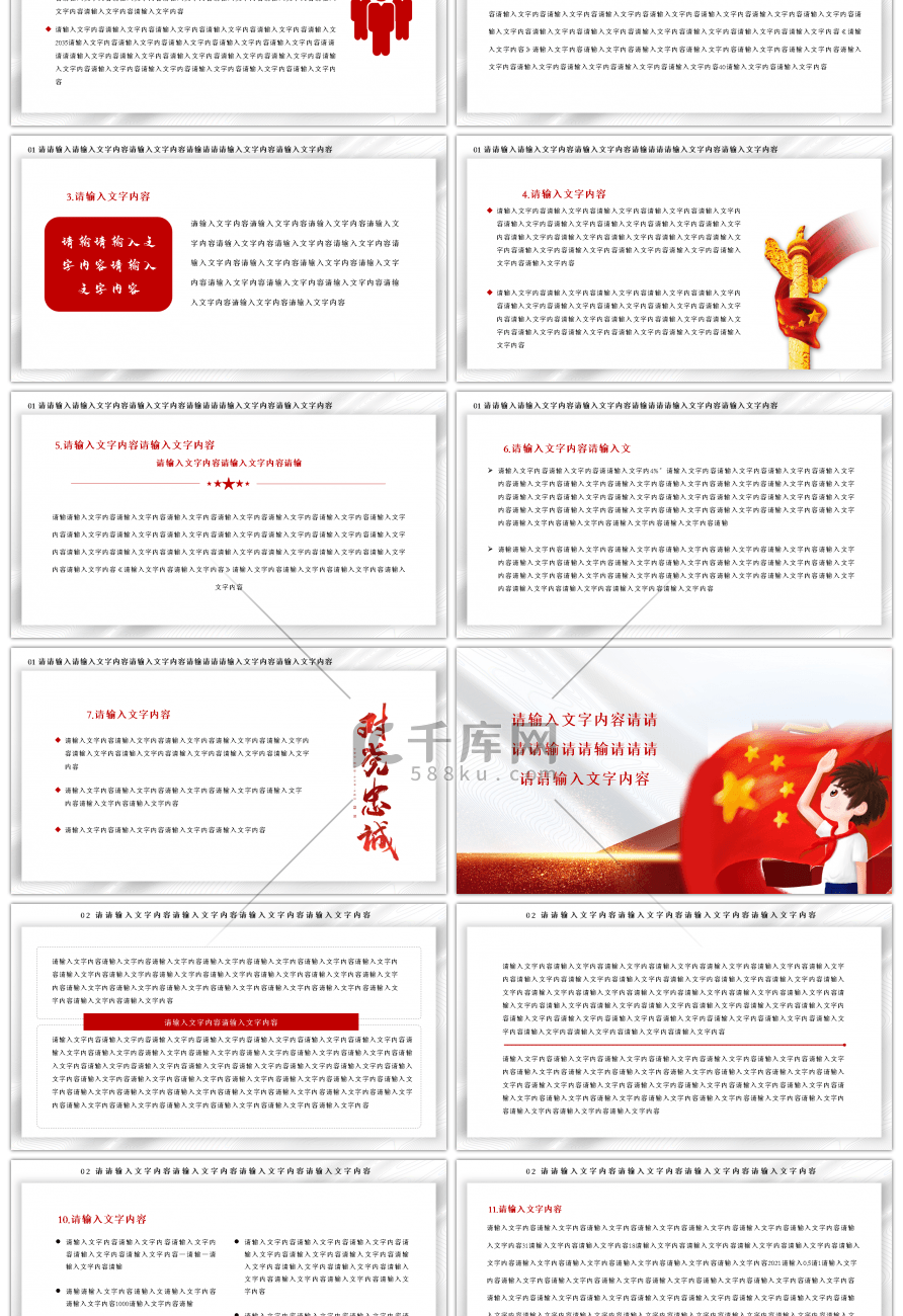 红色教育部2022年工作要点PPT模板