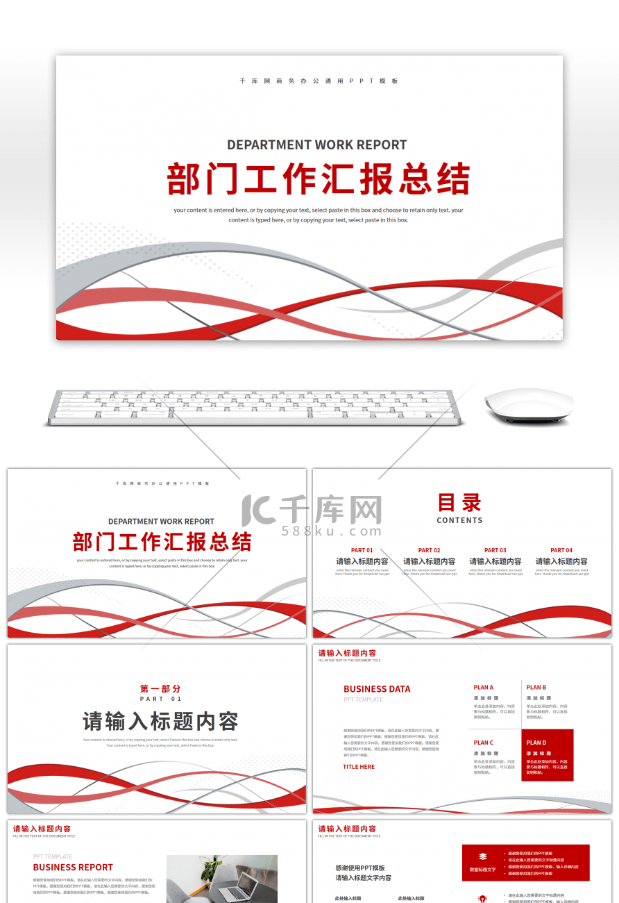 红色抽象曲线通用工作汇报总结PPT模板