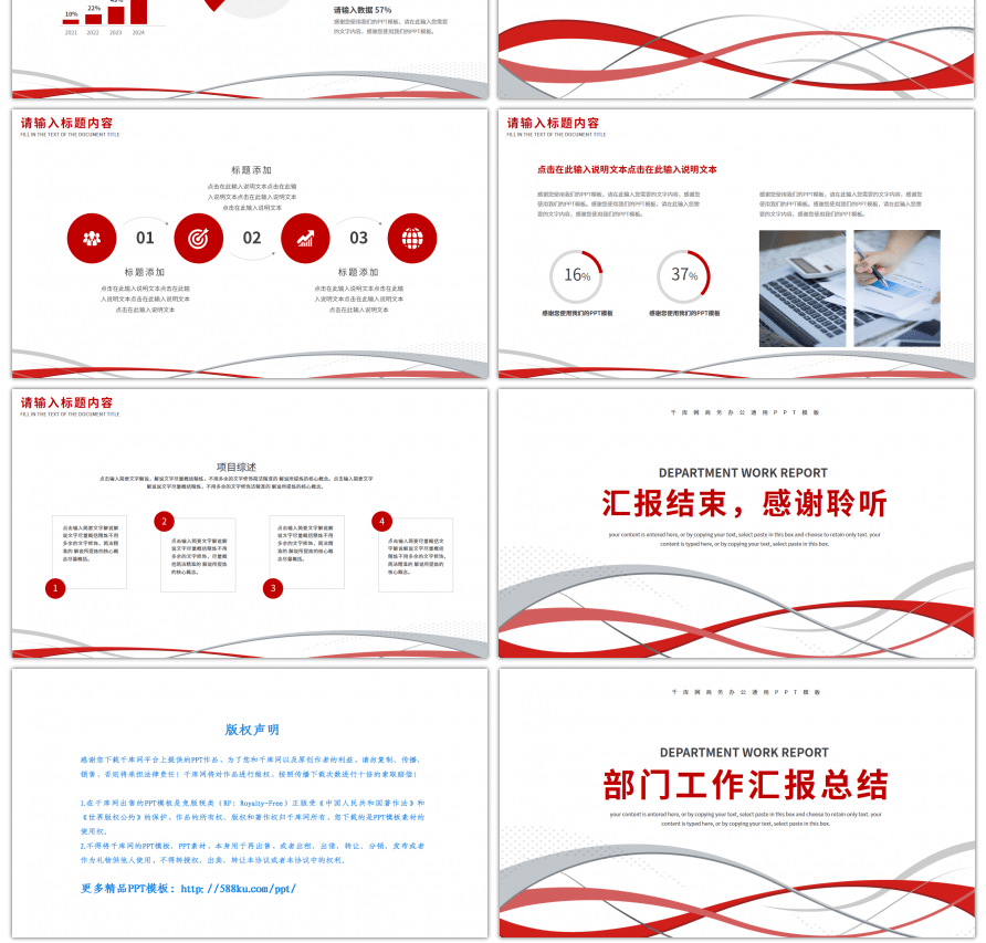 红色抽象曲线通用工作汇报总结PPT模板