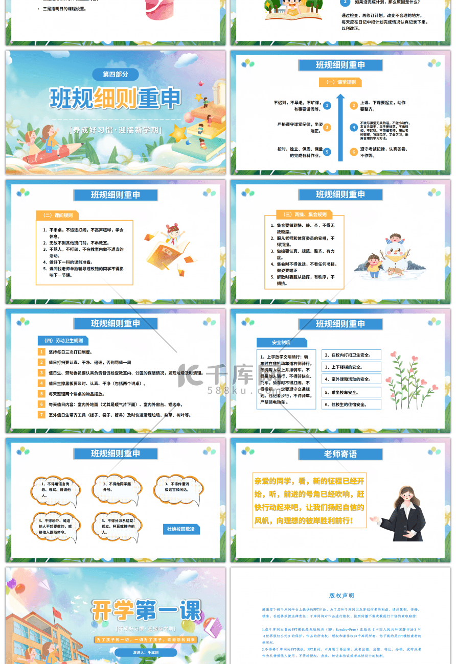 卡通校园开学第一课主题班会PPT模板