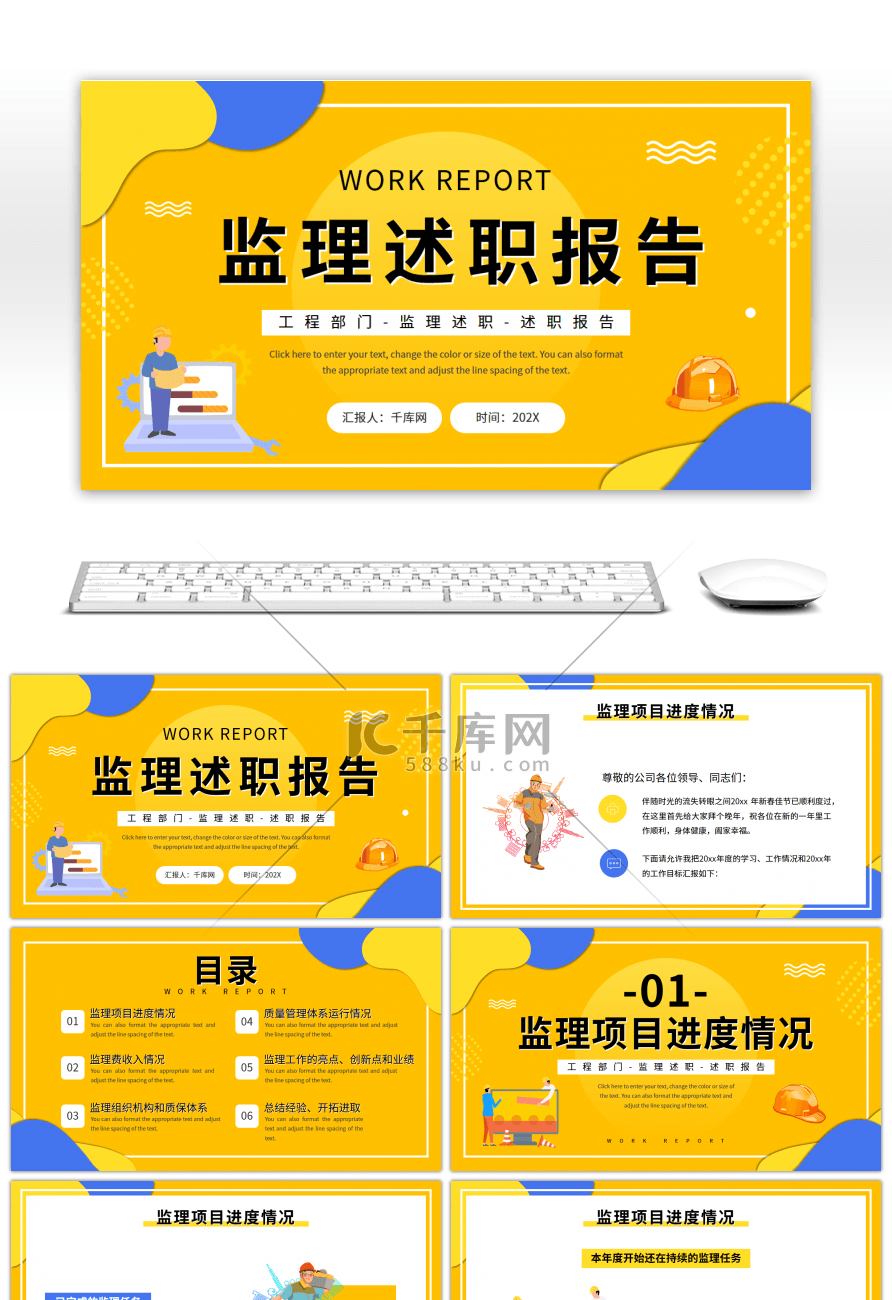 黄蓝色卡通监理述职报告PPT模板