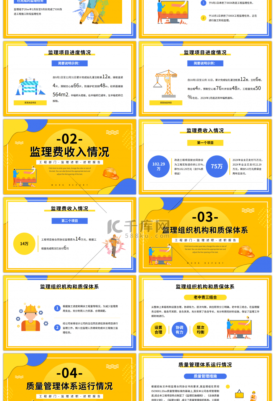 黄蓝色卡通监理述职报告PPT模板