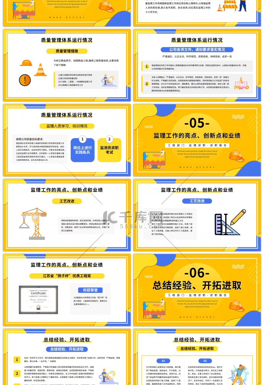 黄蓝色卡通监理述职报告PPT模板