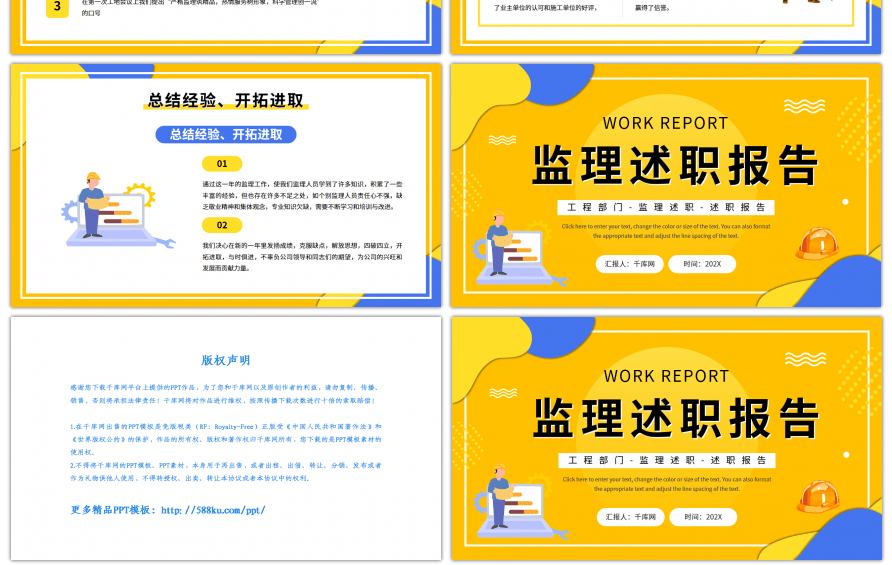 黄蓝色卡通监理述职报告PPT模板