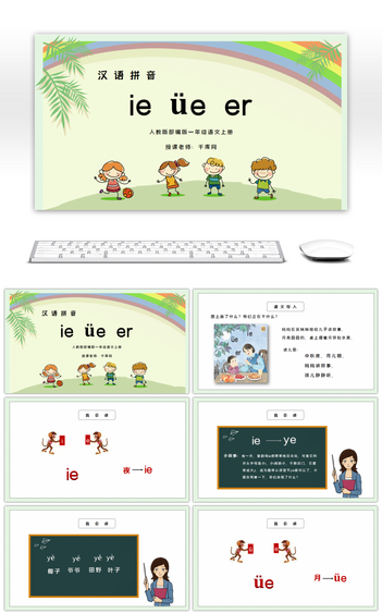 复韵母ie图片_复韵母ie素材-复韵母ie图片大全-千库网