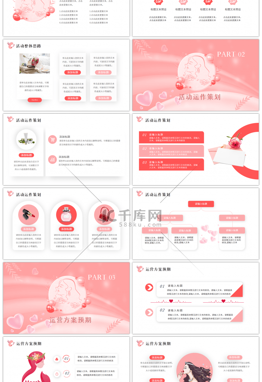 浪漫粉色三八女神节活动策划PPT模板