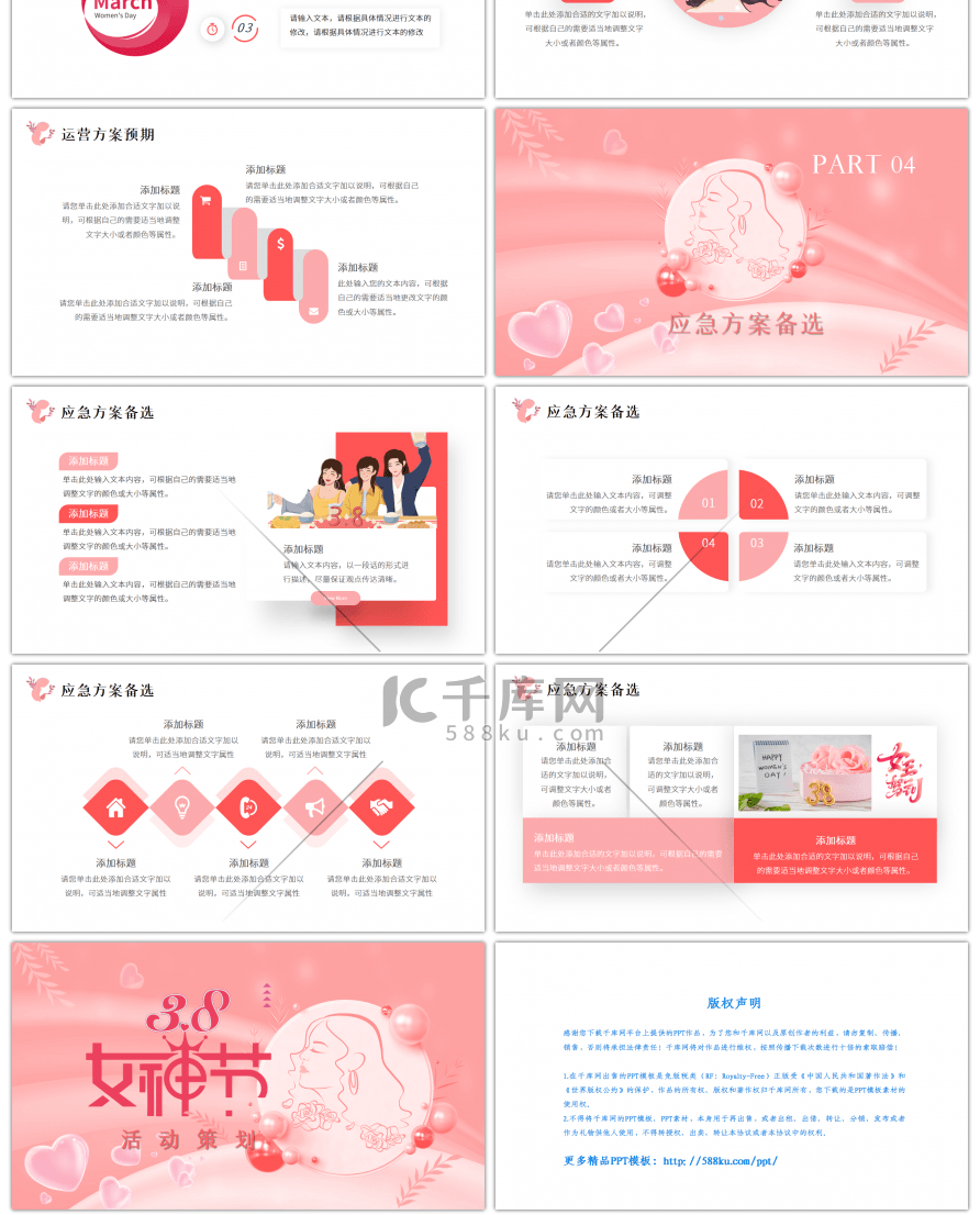 浪漫粉色三八女神节活动策划PPT模板