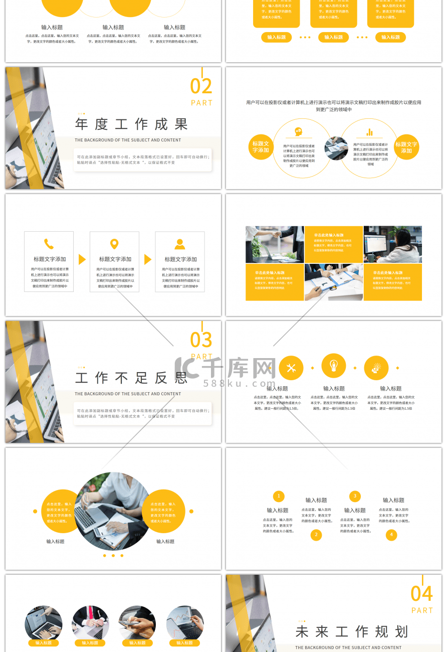 黄色商务工作总结通用PPT模板