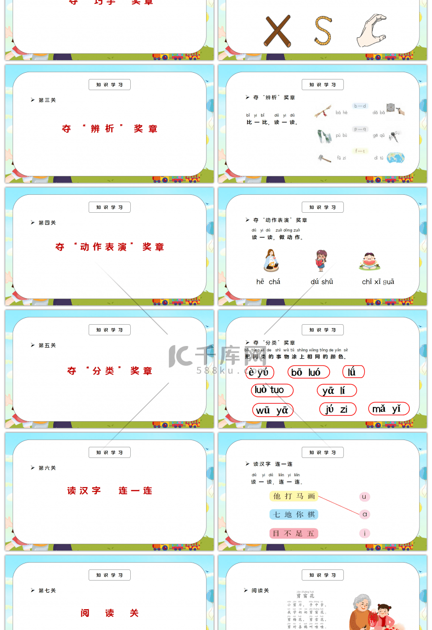 部编版一年级语文上册语文园地二PPT课件