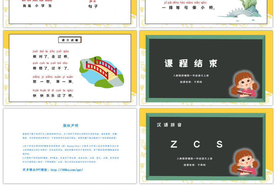 部编版一年级语文上册汉语拼音zcsPPT课件