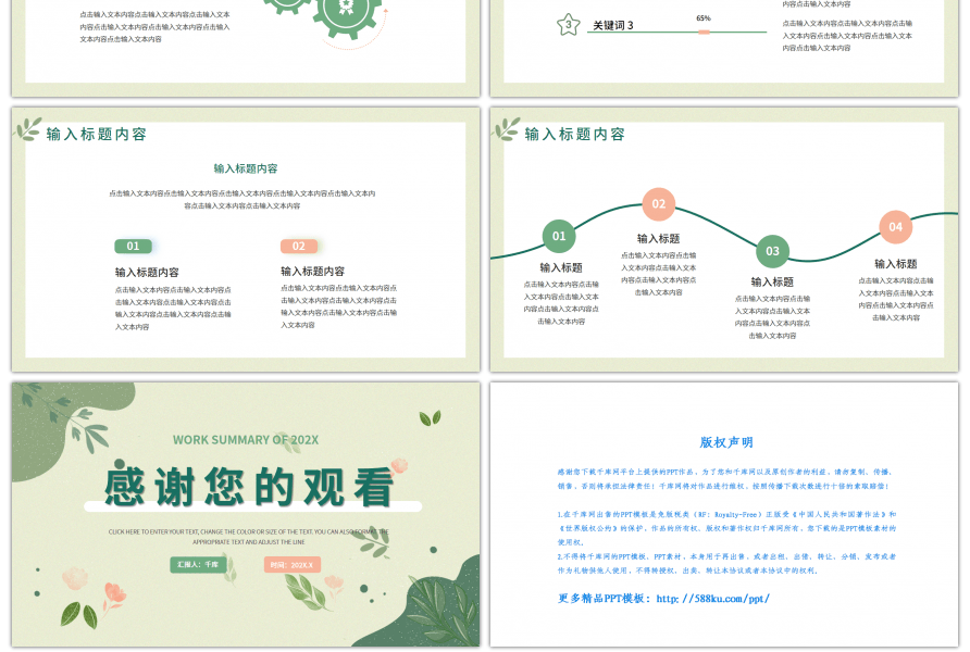 莫兰迪绿色粉色季度工作总结PPT模板