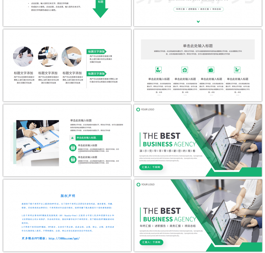 绿色商务通用工作汇报总结PPT模板