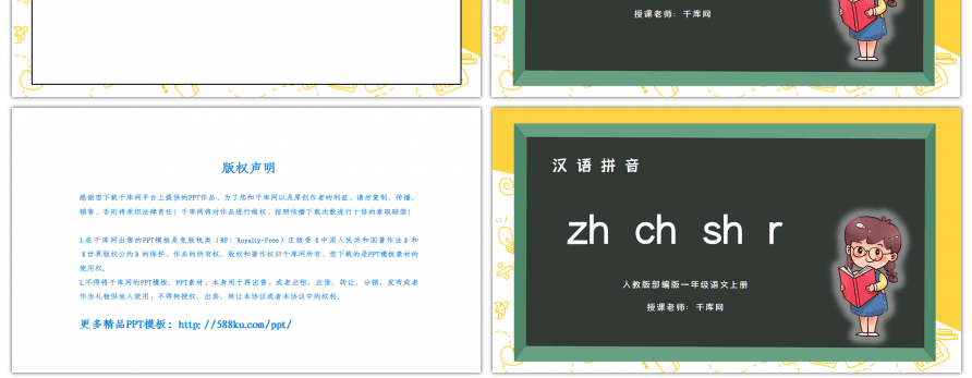 部编版一年级语文上册汉语拼音zh ch sh rPPT课件