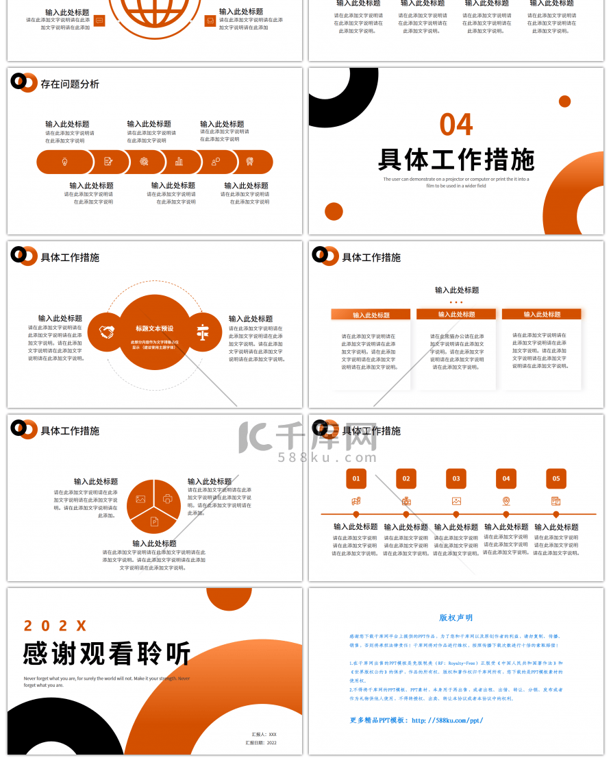 橙色简约几何工作总结计划ppt模板