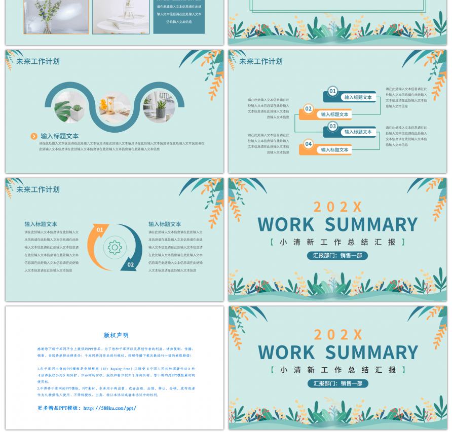绿色橙色小清新工作总结汇报PPT模板