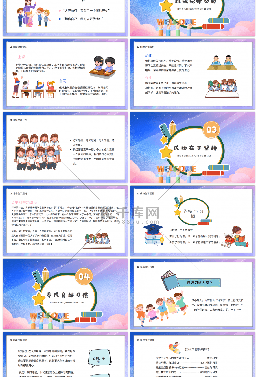 卡通开学第一课收心主题班会教育课件PPT