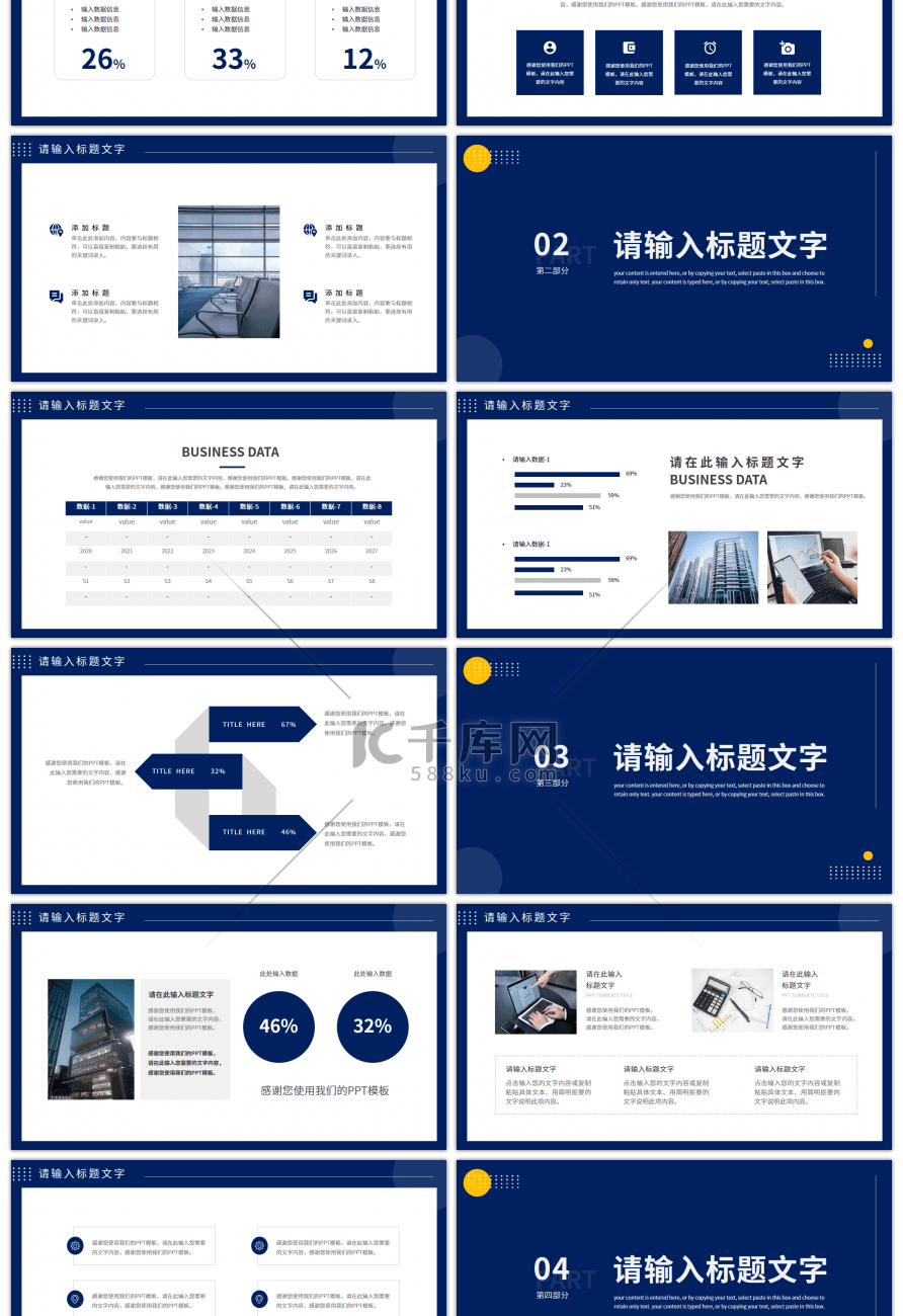 蓝色商务风商业项目计划书PPT模板