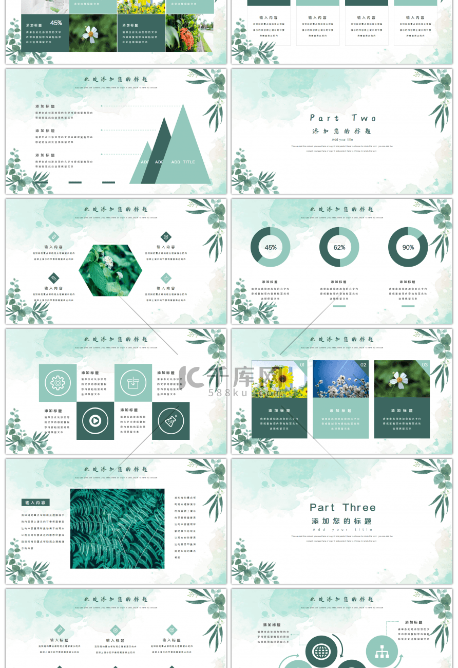 绿色小清新淡雅水彩风春天教学通用PPT模
