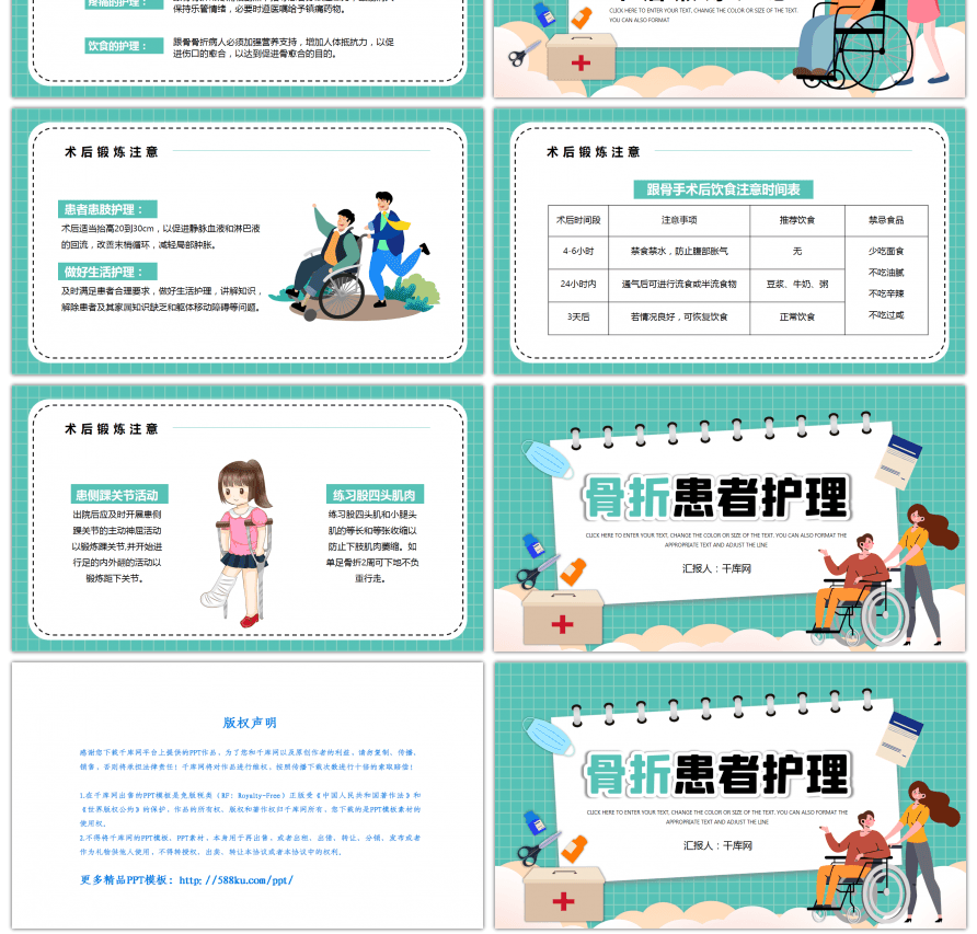 卡通风骨折患者护理医疗宣传PPT模板