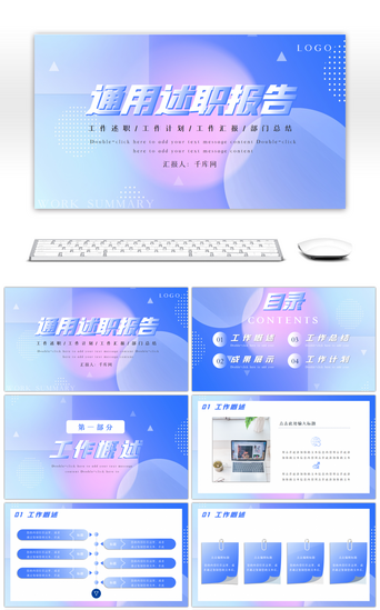 述职报告PPT模板_蓝色渐变通用述职报告PPT模板