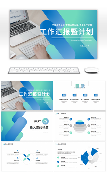 渐变色工作汇报PPT模板_蓝绿渐变色工作汇报暨计划PPT