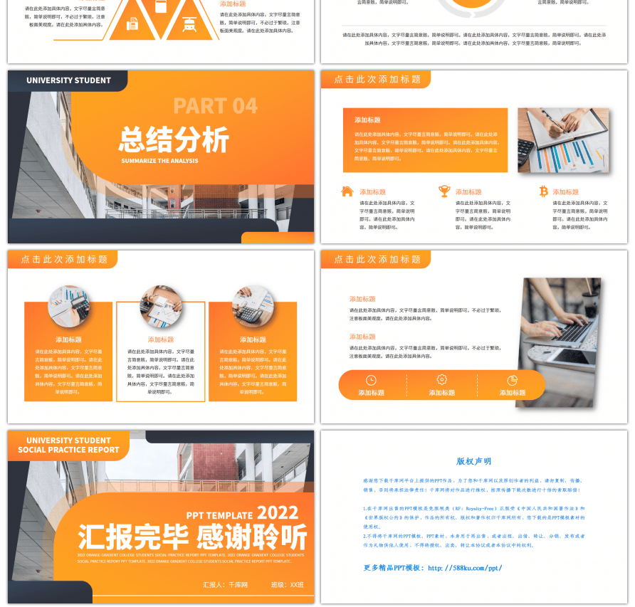 橙色渐变社会实践报告PPT模板