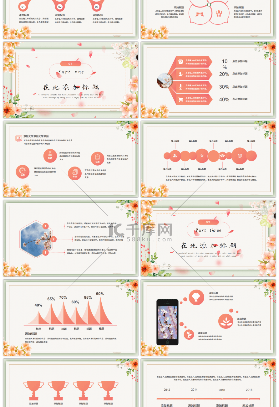 粉色渐变小清新春暖花开PPT模板