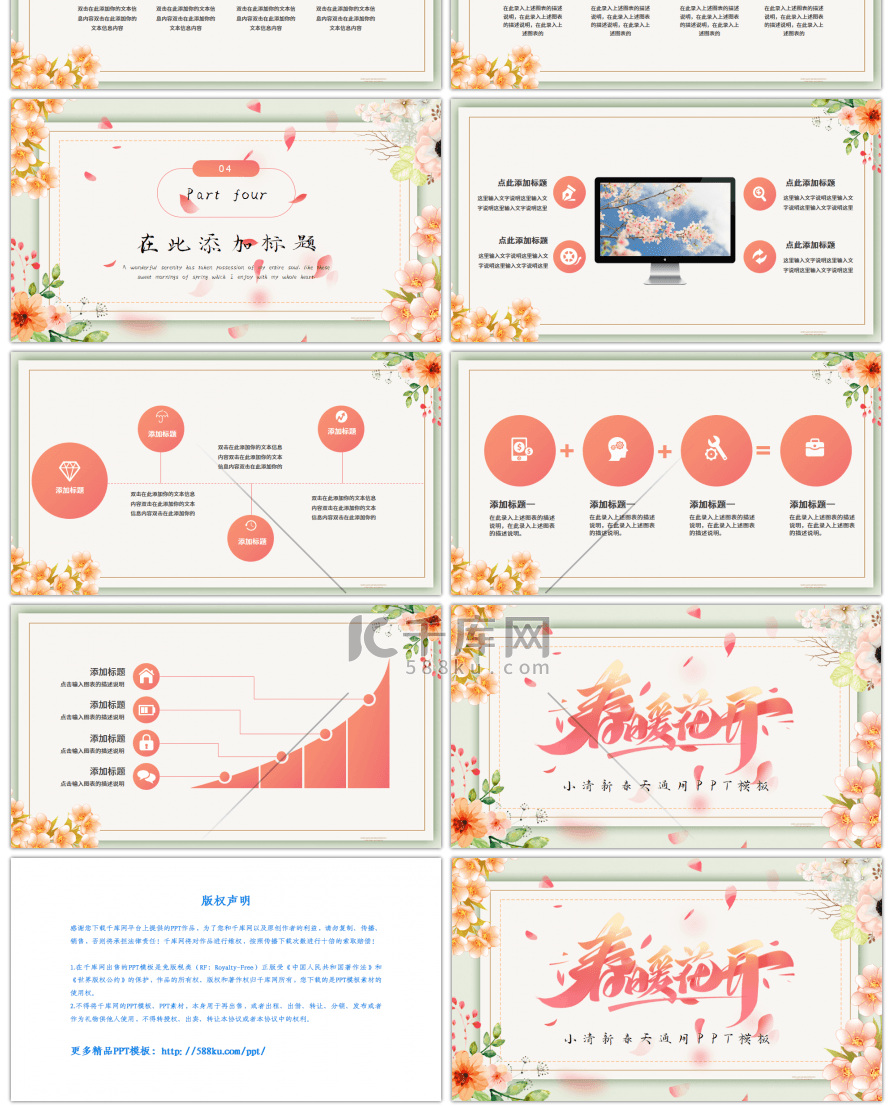 粉色渐变小清新春暖花开PPT模板