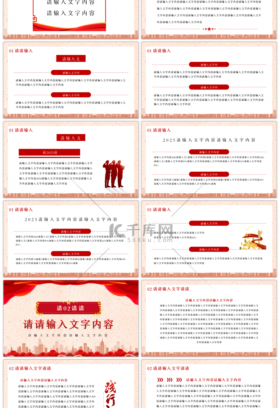 红色推进城镇环境基础设施建设PPT模板