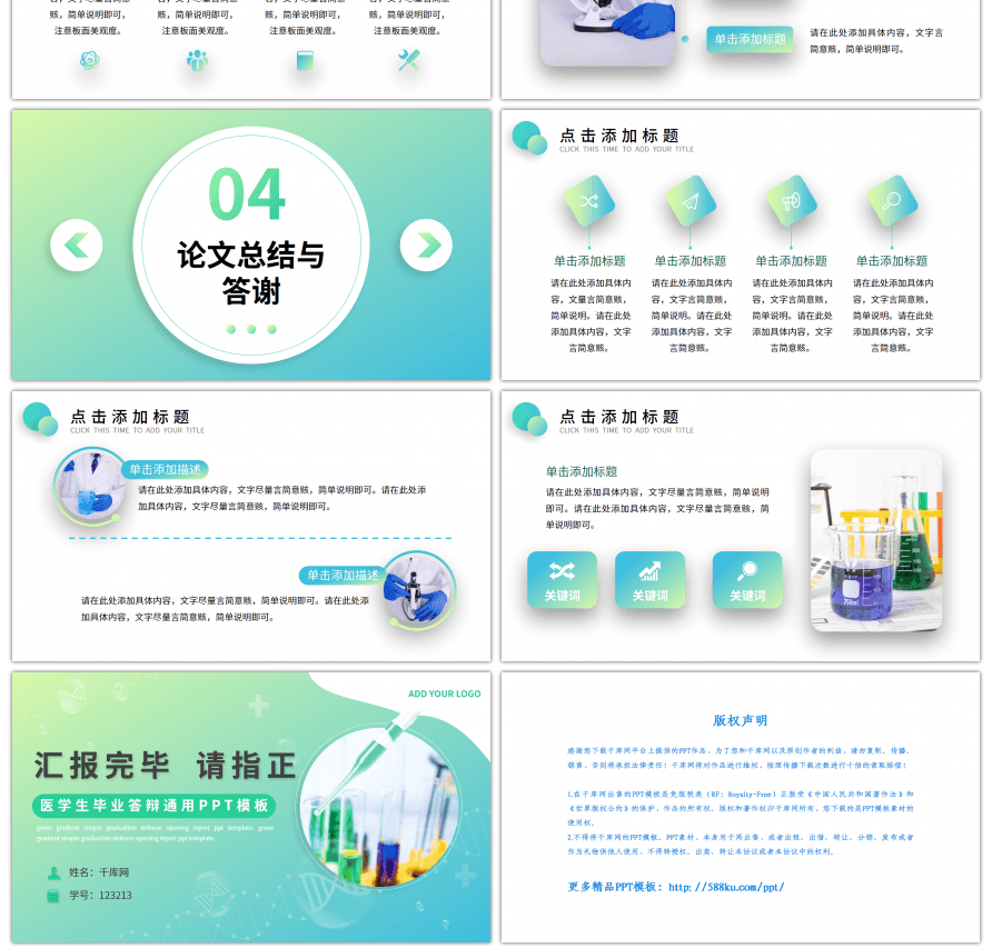 绿色简约医学生毕业答辩开题报告PPT模板