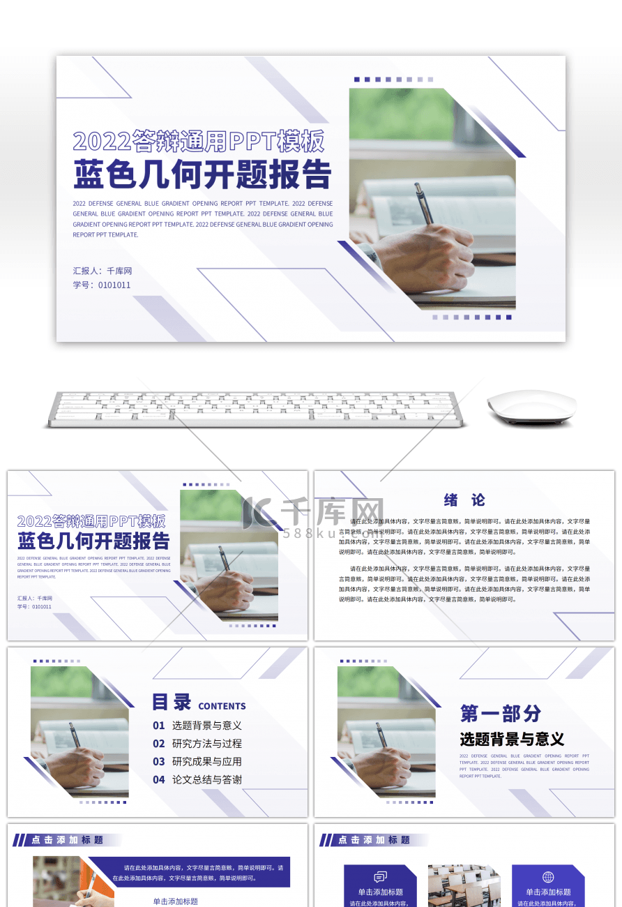 蓝色几何毕业答辩开题报告通用PPT模板