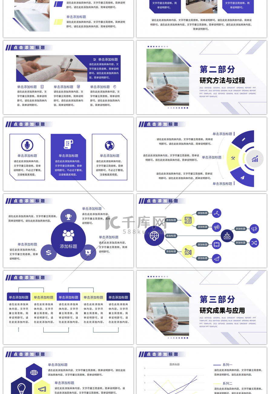 蓝色几何毕业答辩开题报告通用PPT模板