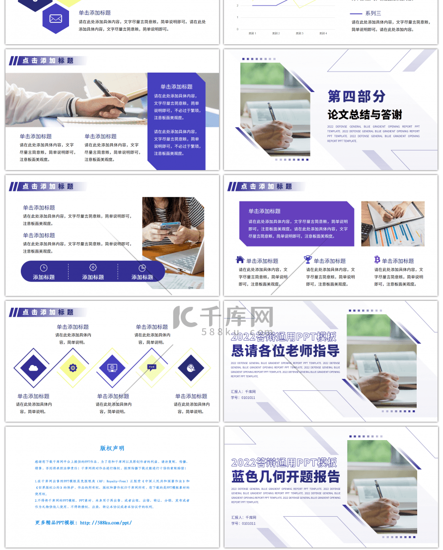 蓝色几何毕业答辩开题报告通用PPT模板