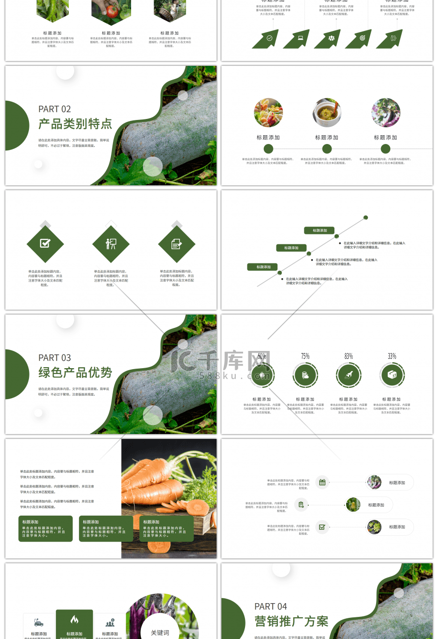 绿色蔬菜健康食物PPT模板