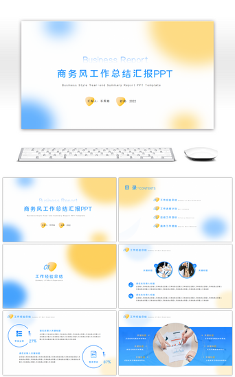 渐变企业风PPT模板_黄蓝渐变弥散风工作总结汇报PPT模板