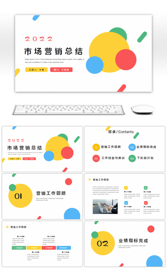 拼色工作总结PPT模板_拼色简约营销总结汇报PPT模板